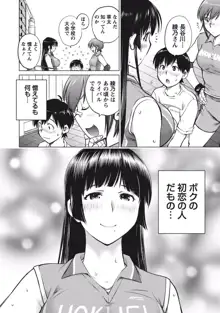 大きい女の子は好きですか？ 1, 日本語