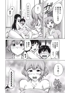 大きい女の子は好きですか？ 1, 日本語