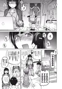 大きい女の子は好きですか？ 1, 日本語