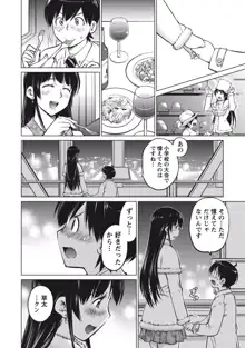 大きい女の子は好きですか？ 1, 日本語