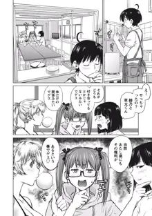 大きい女の子は好きですか？ 1, 日本語