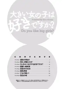 大きい女の子は好きですか？ 1, 日本語