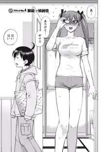 大きい女の子は好きですか？ 1, 日本語