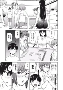 大きい女の子は好きですか？ 1, 日本語