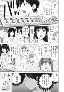 大きい女の子は好きですか？ 1, 日本語