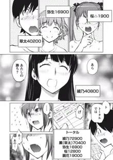 大きい女の子は好きですか？ 1, 日本語