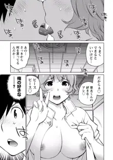 大きい女の子は好きですか？ 3, 日本語