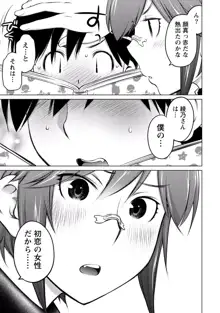 大きい女の子は好きですか？ 4, 日本語