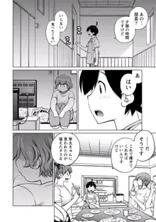 大きい女の子は好きですか？ 4, 日本語