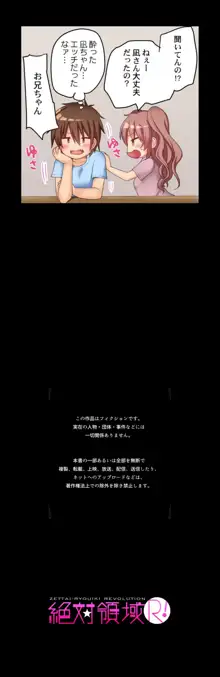 初エッチの相手は…妹！？, 日本語