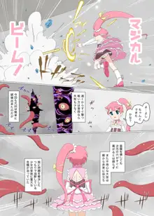 初心者魔法少女すずな1, 日本語