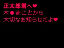 セーラー服NTR戦士JKジュピターが僕の妻, 日本語