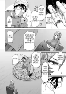 InCha na Ore ga Madougu o Tsukatte Share House de Harem o Tsukutte Mita. Ch.6 | 음침한 내가 마도구를 사용해 쉐어하우스에서 하렘을 만들어 보았다. 제6화, 한국어