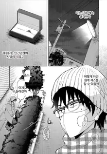 InCha na Ore ga Madougu o Tsukatte Share House de Harem o Tsukutte Mita. Ch.6 | 음침한 내가 마도구를 사용해 쉐어하우스에서 하렘을 만들어 보았다. 제6화, 한국어