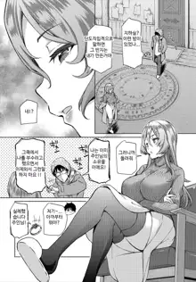 InCha na Ore ga Madougu o Tsukatte Share House de Harem o Tsukutte Mita. Ch.6 | 음침한 내가 마도구를 사용해 쉐어하우스에서 하렘을 만들어 보았다. 제6화, 한국어