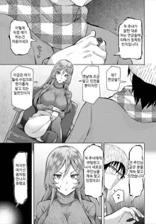 InCha na Ore ga Madougu o Tsukatte Share House de Harem o Tsukutte Mita. Ch.6 | 음침한 내가 마도구를 사용해 쉐어하우스에서 하렘을 만들어 보았다. 제6화, 한국어