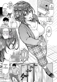 InCha na Ore ga Madougu o Tsukatte Share House de Harem o Tsukutte Mita. Ch.5 | 음침한 내가 마도구를 사용해 쉐어하우스에서 하렘을 만들어 보았다. 제5화, 한국어