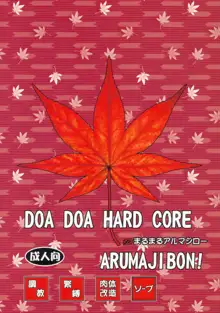 DOA DOA HARD CORE 紅葉染, 日本語