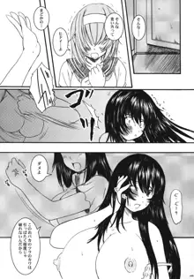 欠損少女Memories3 ふたなりエロ漫画, 日本語