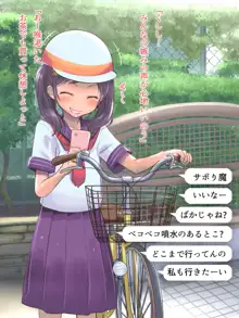 自転車で来た!!, 日本語