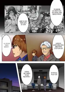 Kangoku Zemi Kanshu ni Zettai Fukujuu o Shiirarete... Ch.6 | 감옥 세미나 간수에게 절대 복종을 강요당해서.... Ch.6, 한국어