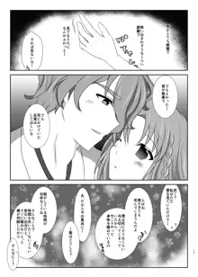 キスの味と冷めない熱と❤, 日本語