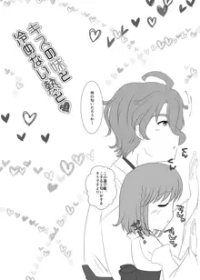 キスの味と冷めない熱と❤, 日本語