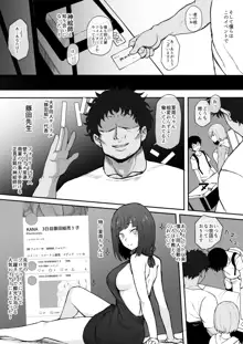 コスプレイヤー彼女NTR漫画, 日本語