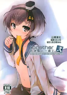 Tokitsukaze to Isshoni. Ni, 中文