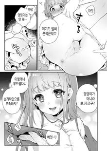 Okkii Imouto Chicchai Ani | 커다란 여동생, 조그마한 오빠, 한국어