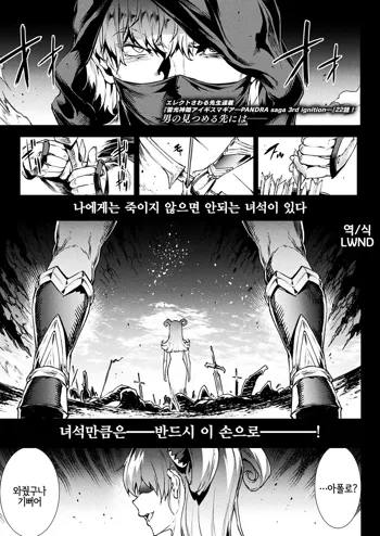 Raikou Shinki Igis Magia -PANDRA saga 3rd ignition- Ch. 22 | 뇌광신희 아이기스 마기아 -PANDRA saga 3rd ignition- 제22편, 한국어