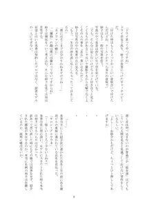 私の狂気, 日本語