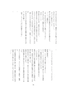 私の狂気, 日本語