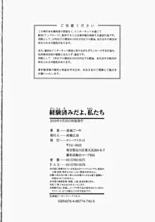 経験済みだよ、私たち, 日本語