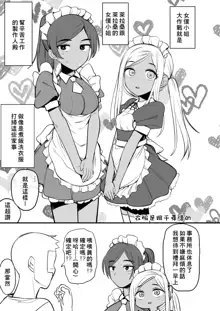 Layla-san wa Maid-san, 中文