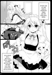 Imouto Maid ga Gohoushi Shichau zo | 여동생 메이드가 봉사해버릴 거야♡, 한국어