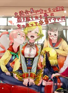 生徒会長が食っちゃ寝を繰り返したら牛になったって本当ですか!?, 日本語