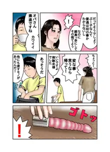 ヒロ君のママはボクの奴隷1, 日本語