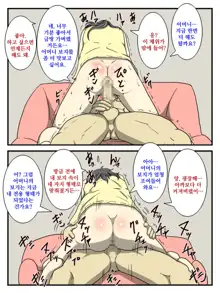 Ore no Chorosugiru Okaa-san | 너무 쉬운 나의 어머니, 한국어