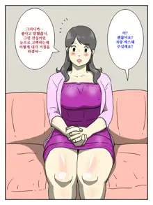 Ore no Chorosugiru Okaa-san | 너무 쉬운 나의 어머니, 한국어