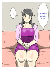 Ore no Chorosugiru Okaa-san | 너무 쉬운 나의 어머니, 한국어