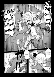 Abunai Yo! Youmu-chan! | 위험해요! 요우무쨩!, 한국어