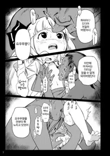 Abunai Yo! Youmu-chan! | 위험해요! 요우무쨩!, 한국어