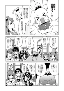 ショコラちゃんのキラキラ☆露出獣姦, 日本語