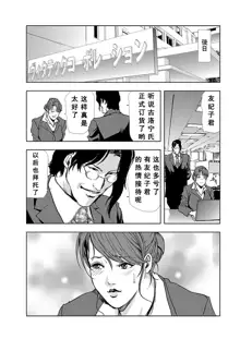 【不可视汉化】[Misaki Yukihiro] Nikuhisyo Yukiko chapter 05, 中文