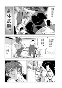 【不可视汉化】[Misaki Yukihiro] Nikuhisyo Yukiko chapter 05, 中文