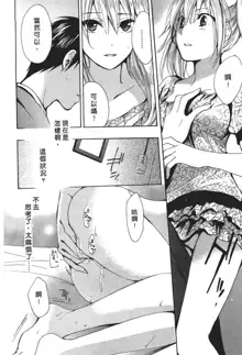 ERROR#[Harumichihiro]Velvet kiss Vol.1, 中文