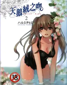 Velvet kiss Vol.2, 中文