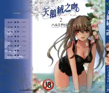 Velvet kiss Vol.2, 中文