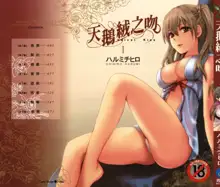 Velvet kiss Vol.1, 中文